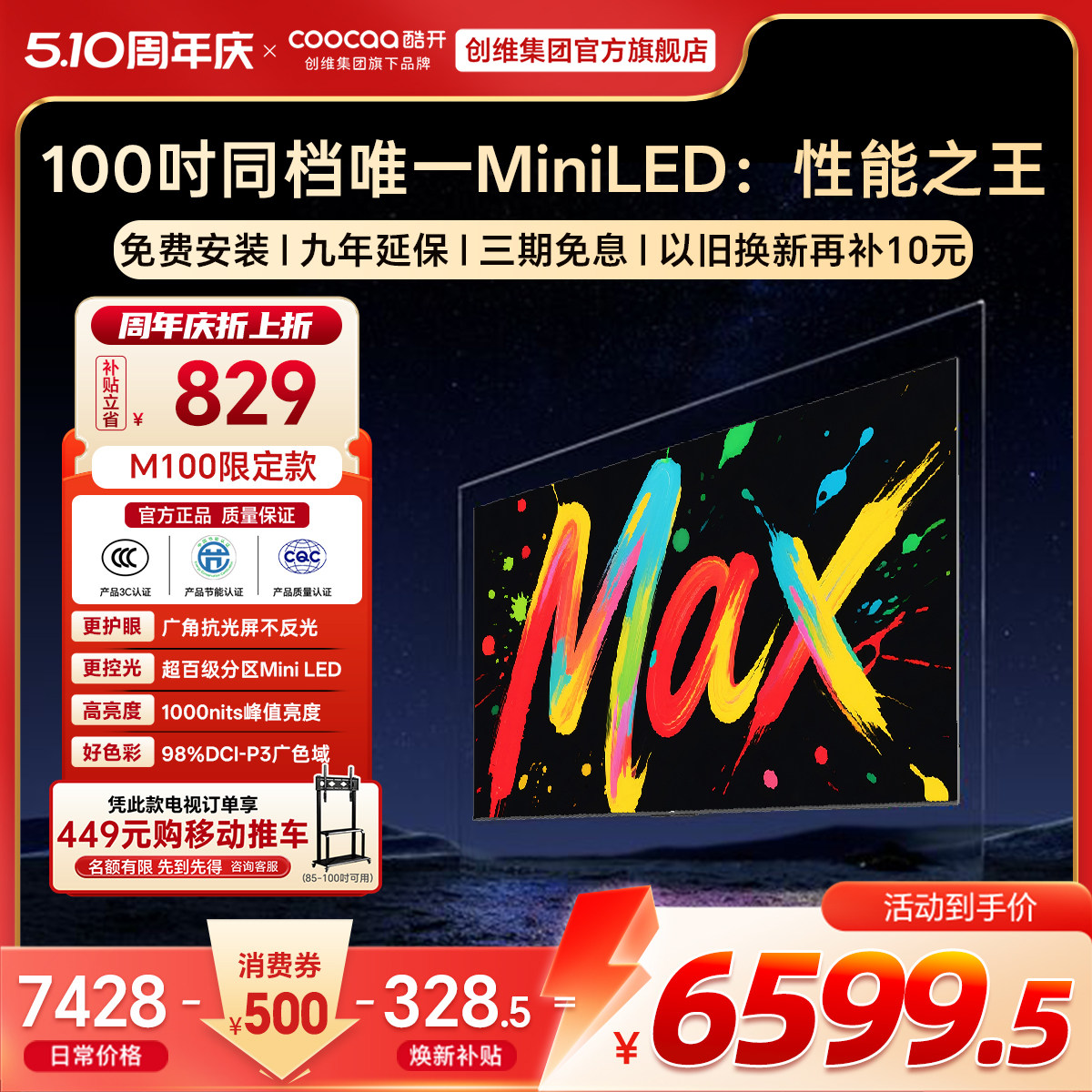 创维酷开彩电 M100英寸限定版MiniLED液晶屏家用新款10