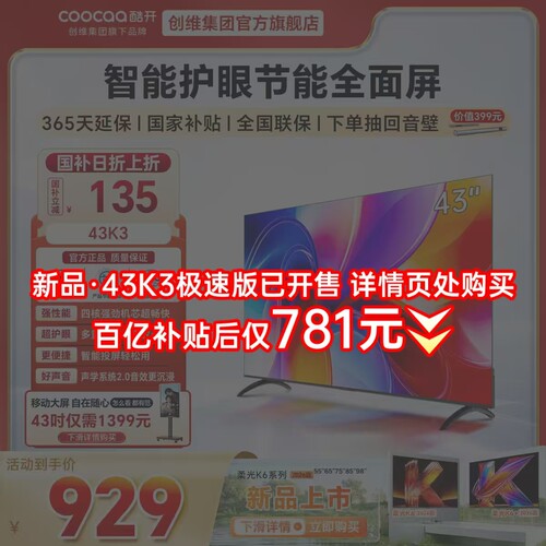酷开43英寸43P3F平板电视