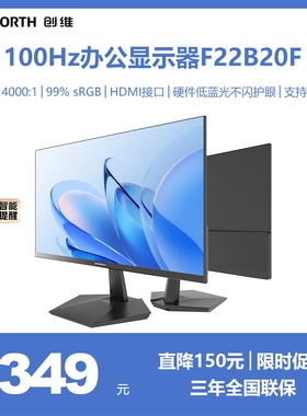 创维22/23.8/27英寸 办公显示器FHD 75Hz/100Hz 高色域电脑显示屏