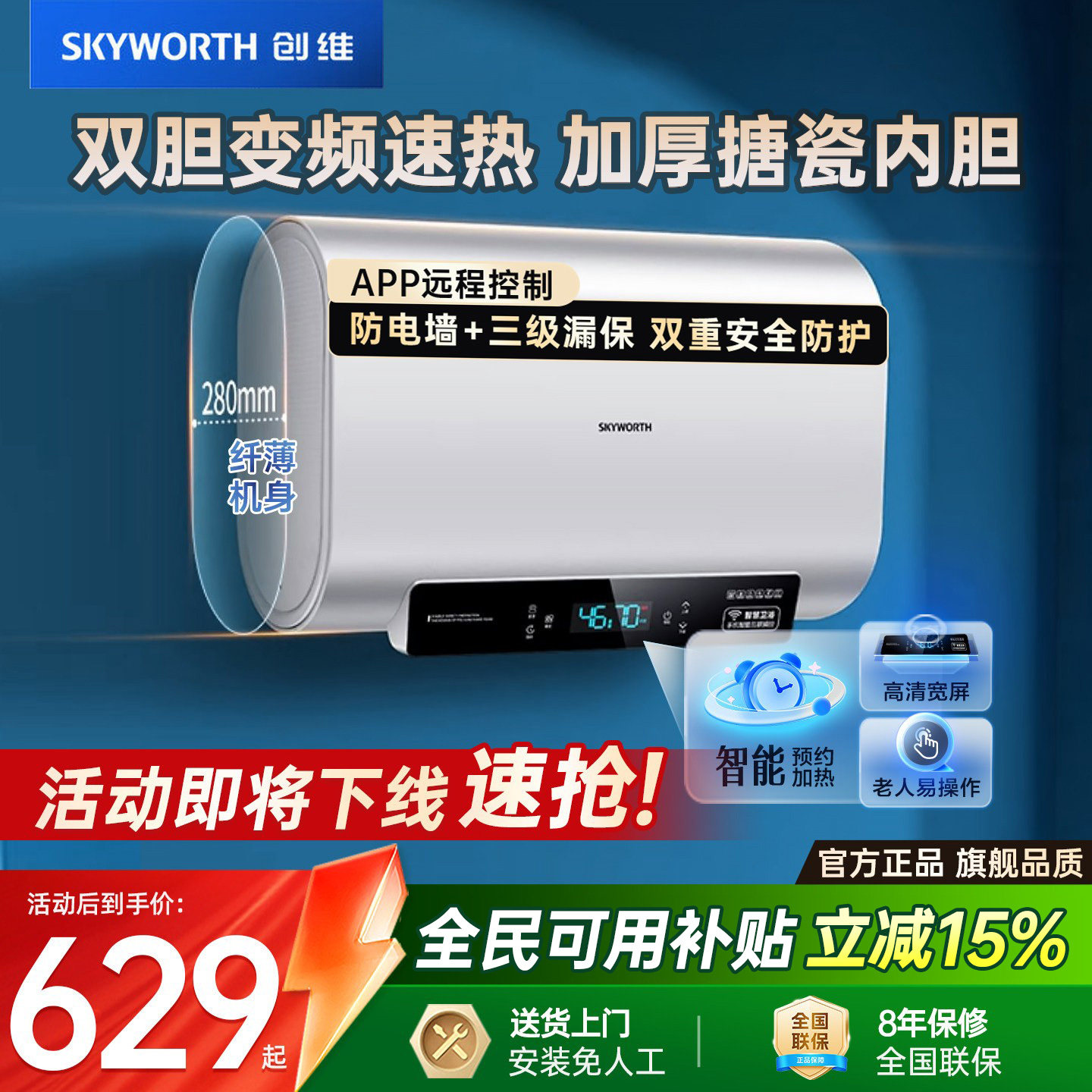 创维D1B扁桶电热水器洗澡家用双胆储水式2026新款节能速热50升60,大家电,电热水器,淘宝优惠券,粉丝福利购,淘宝优惠卷