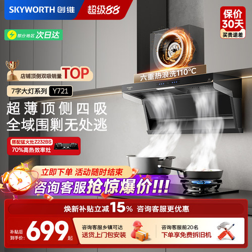 [国补15%]创维变频顶侧双吸烟机