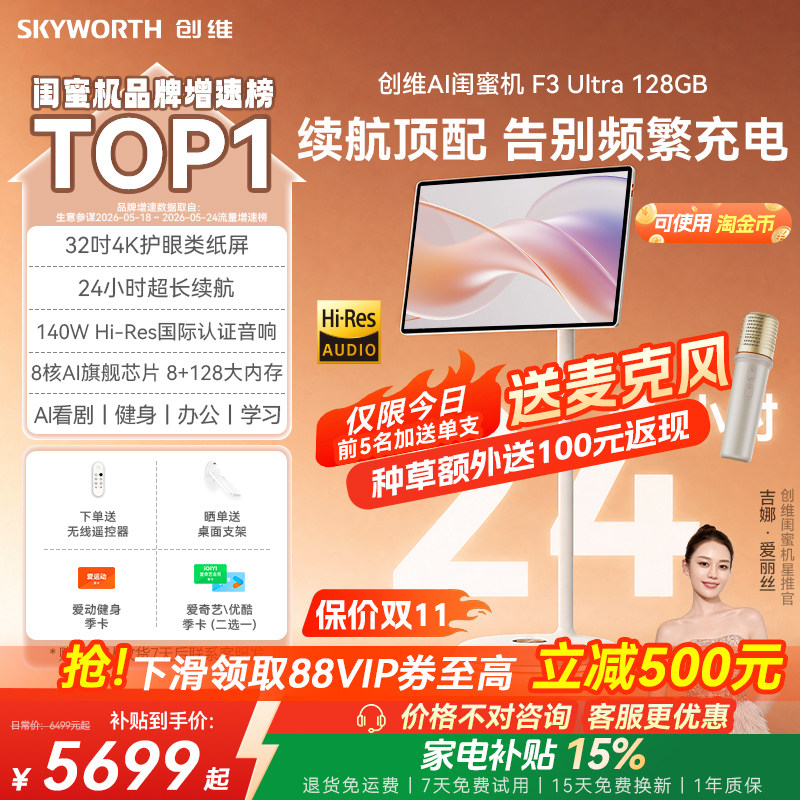 创维闺蜜机32英寸4K护眼大屏图片