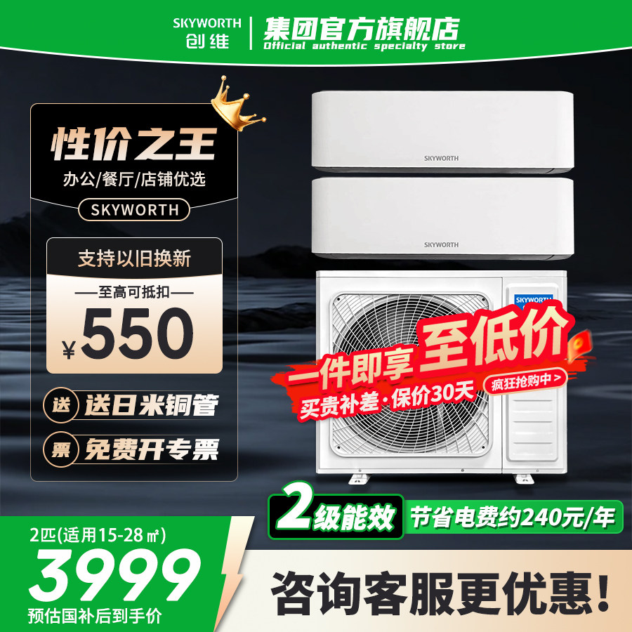 创维空调2匹挂机一拖二多组管1匹+1匹卧室空调二级能效