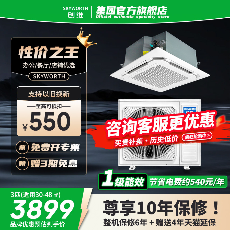 创维3匹天花机空调商用一拖一中央空调5P吸顶机变频冷暖一级能效