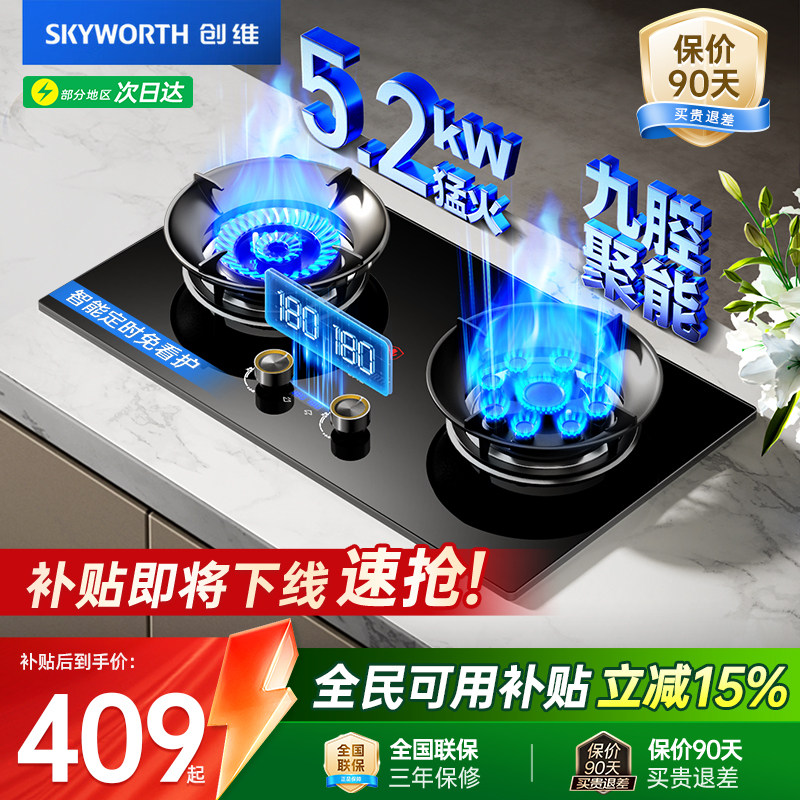 创维Z213B燃气灶双灶家用天然气灶台九腔猛火灶具煤气炉官方旗舰