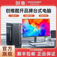 創(chuàng)維品牌酷開臺式主機整機全套
