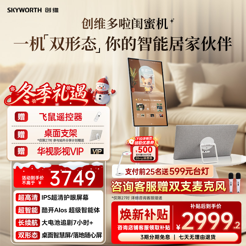 创维N20pro27英寸大屏128G闺蜜机