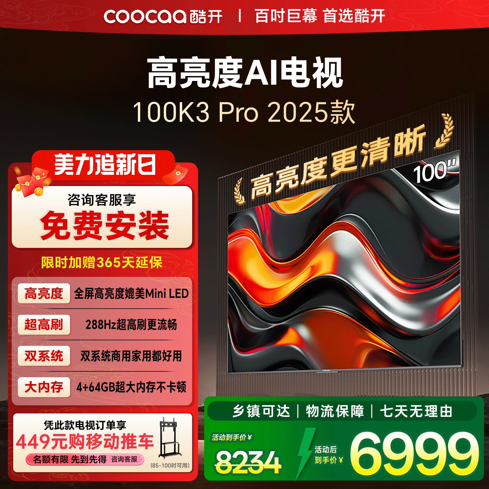 创维电视酷开100英寸K3 Pro 25款高清智能液晶屏护眼家用正品电视