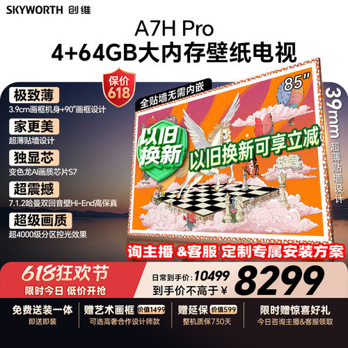 以旧换新补贴移动电视AI智能
