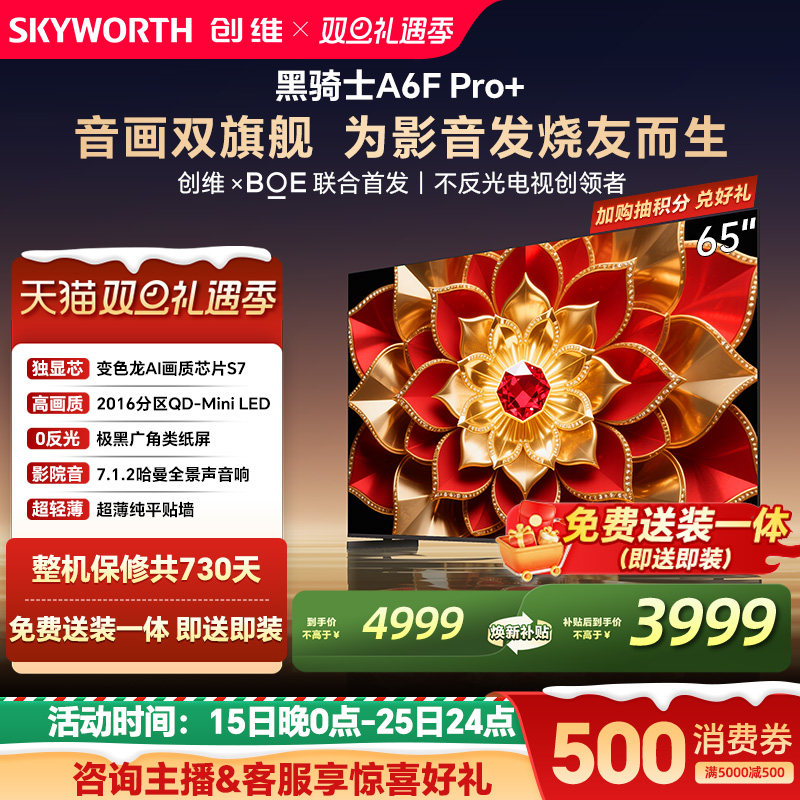 创维A6F Pro+ 65英寸 Mini LED内置回音壁电视机