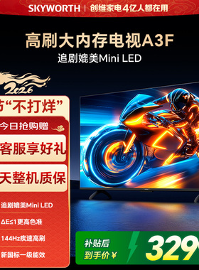 创维电视75A3F 75英寸144Hz高刷大内存电视机 以旧换新补贴 官方