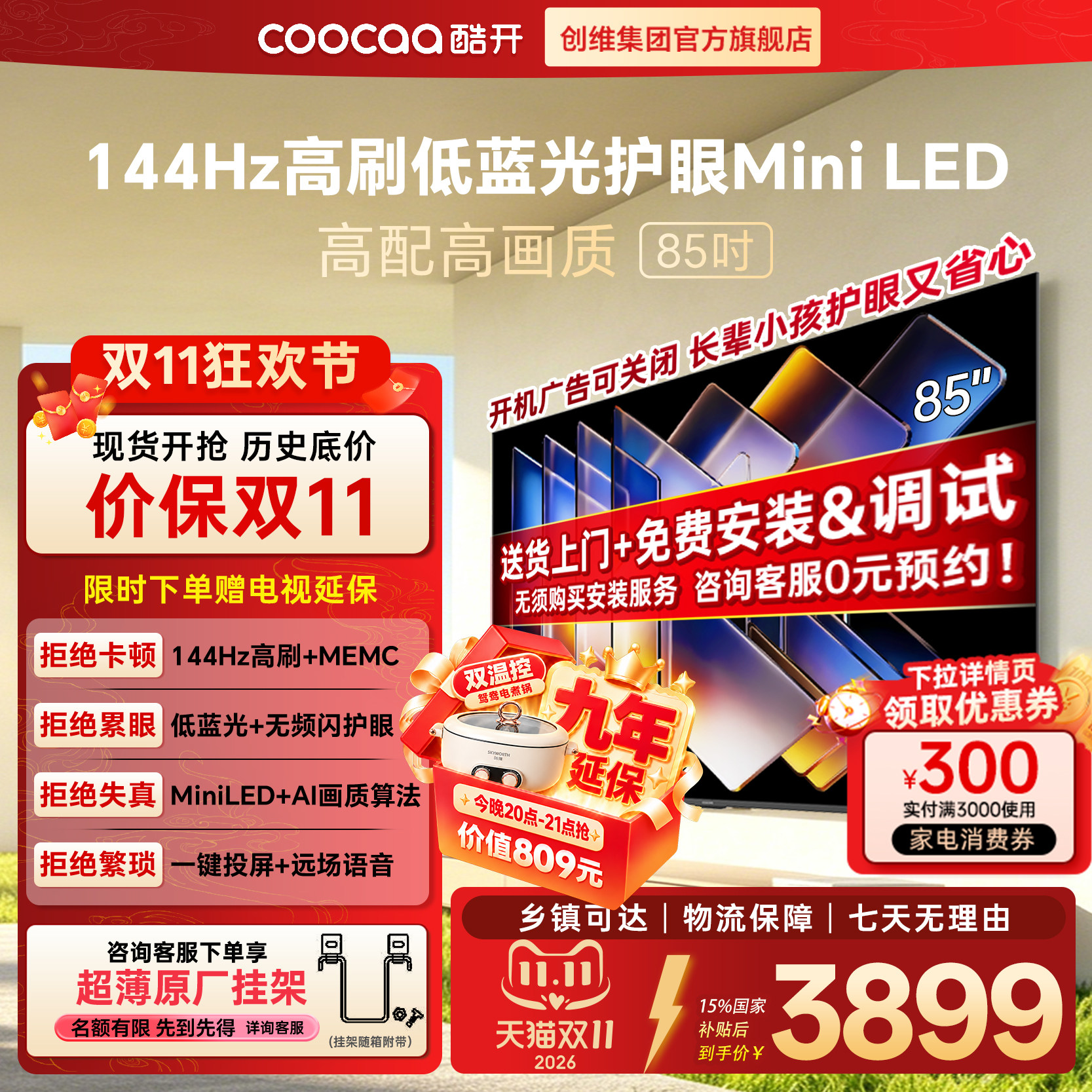 【国家补贴】创维酷开85英寸K6 MiniLED官方高清家用智能