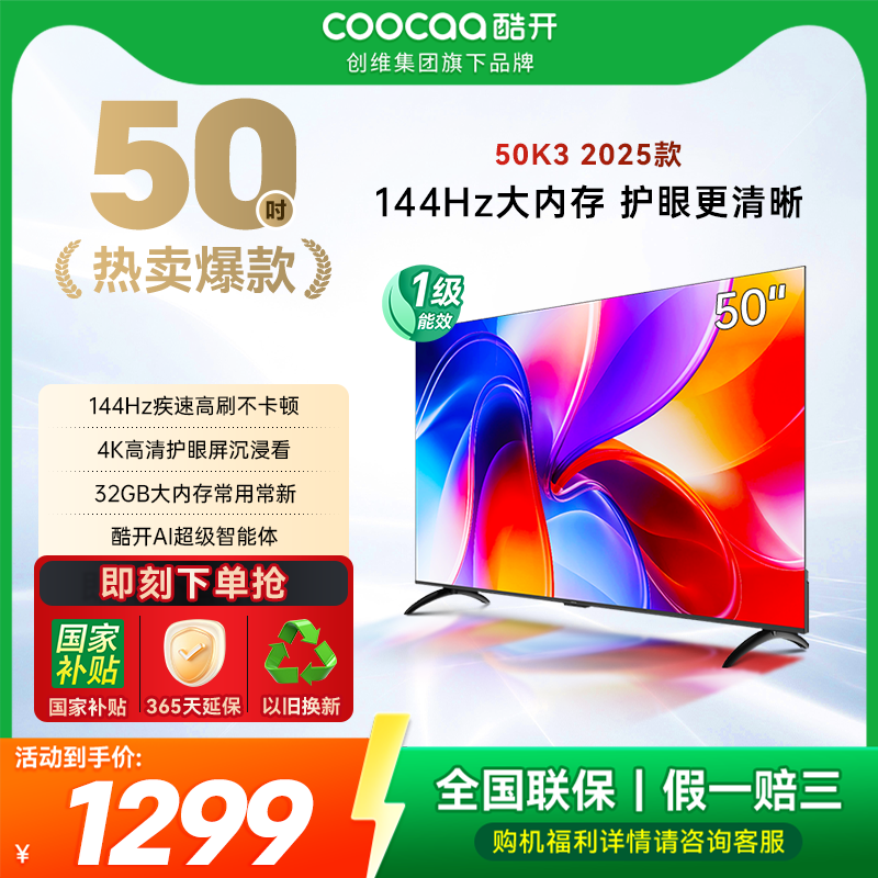 coocaa/酷开50K3大内存电视创维
