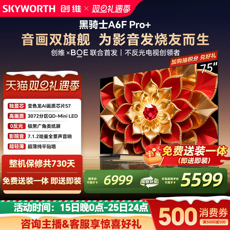 创维A6F Pro+ 75英寸 Mini LED内置回音壁电视机