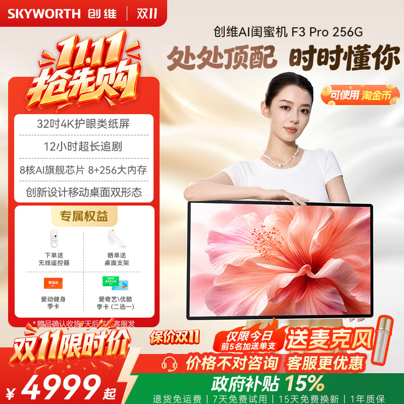 创维AI闺蜜机F3/Pro/Ultra32英寸4K护眼大屏 24小时长续航 可移动平板电脑一体机智慧屏随心屏显示器学习双形