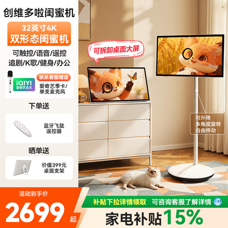 创维闺蜜机 32英寸4K N20Pro Ultra移动屏触控随心屏超高清大屏长续航升降大内存K歌智能屏电视平板电脑学习x