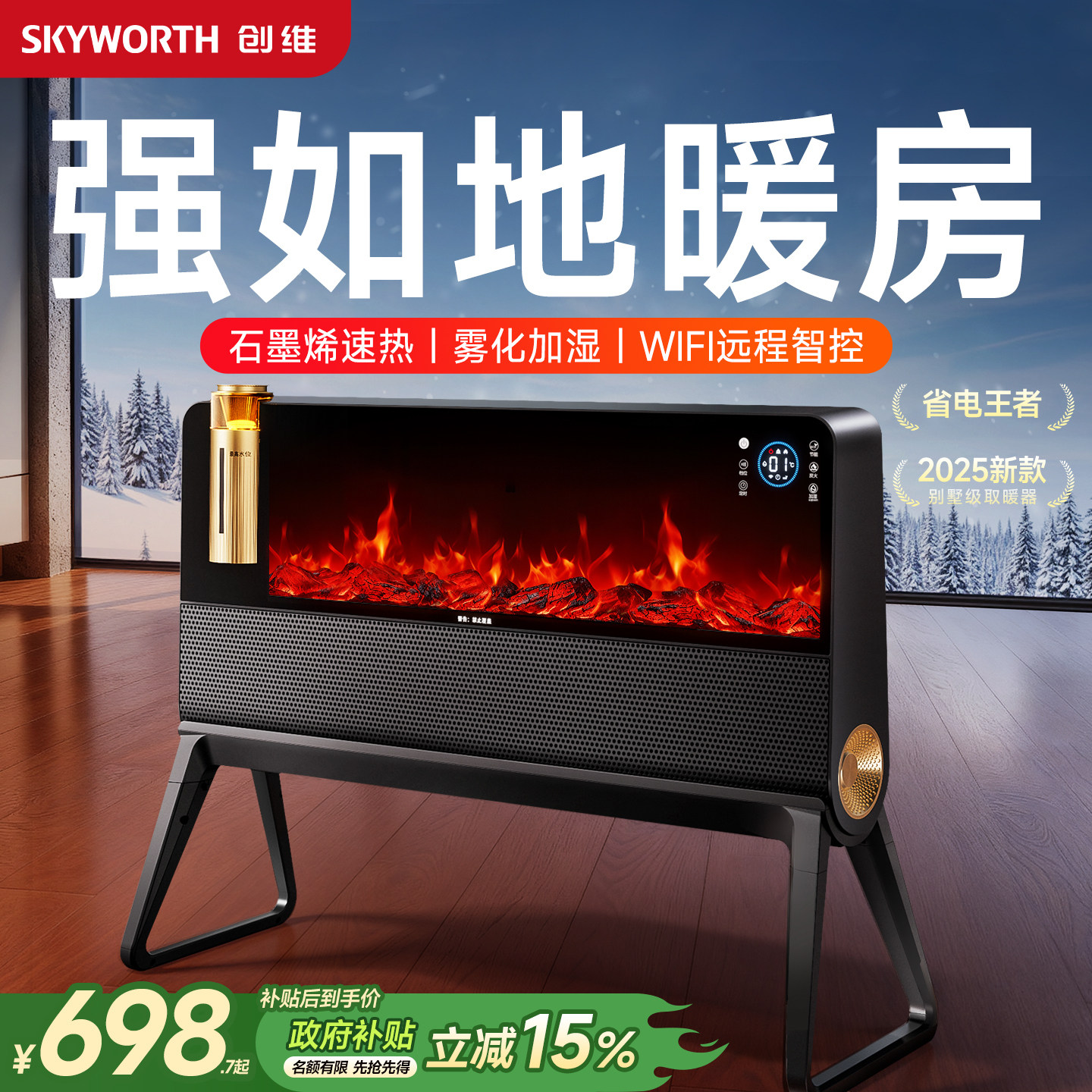 创维烤火炉取暖器全屋大面积2025新款暖风机石墨烯节能省电电暖器,生活电器,暖风机/取暖器,淘宝优惠券,粉丝福利购,淘宝优惠卷