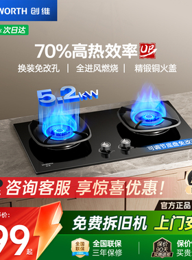 创维Z225B燃气灶双灶家用天然气灶具嵌入式煤气灶台以旧换新补贴