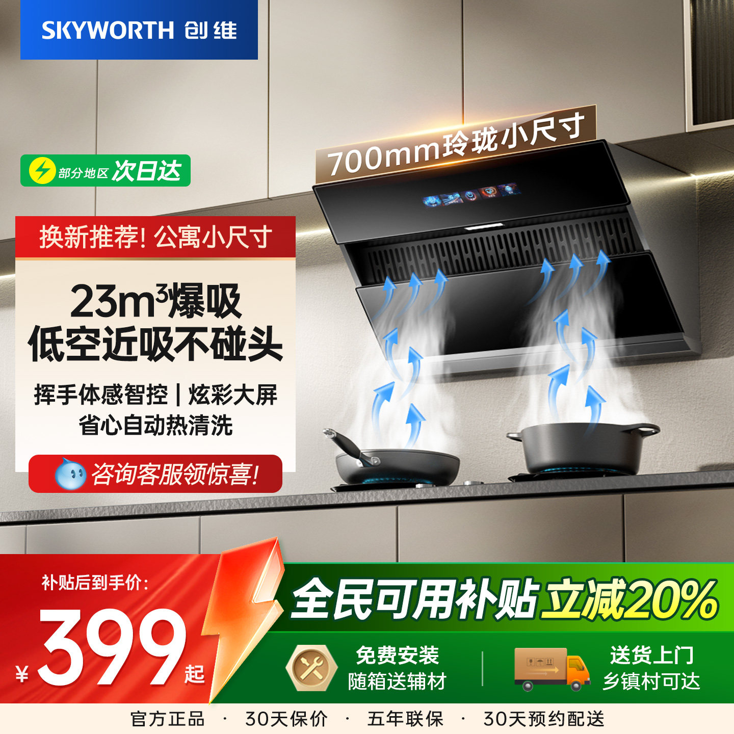 创维Y101侧吸油烟机家用厨房大吸力出租房小尺寸700宽抽烟机小