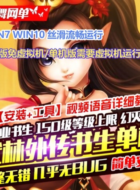 武林外传单机版免虚拟机25职业pc书生职业完整任务商城送GM元宝