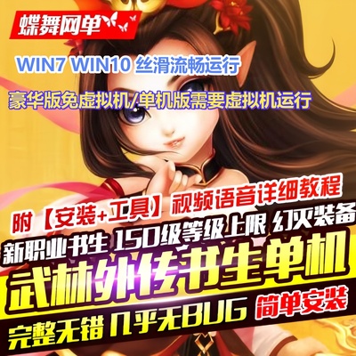 武林外传单机版书生免虚拟机