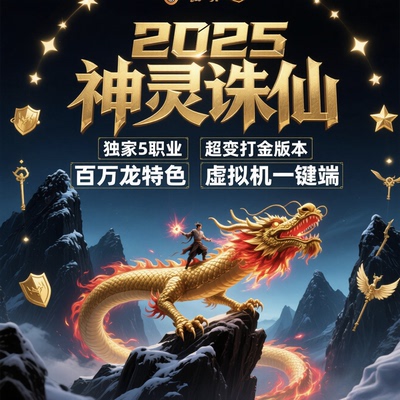 神灵诛仙单机版5职业超变打金