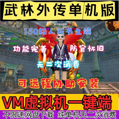武林外传单机版书生人族一键端