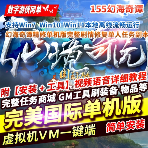 完美国际单机版155怀旧防官