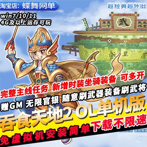 吞食天地2OL免虚拟机单机版