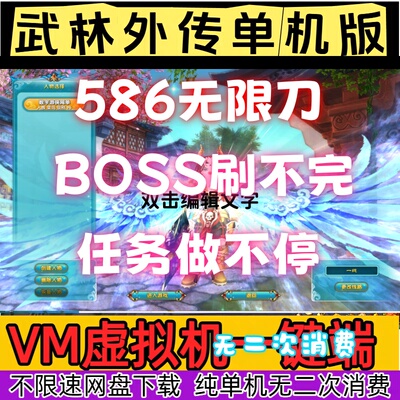 武林外传单机版GM无限元宝