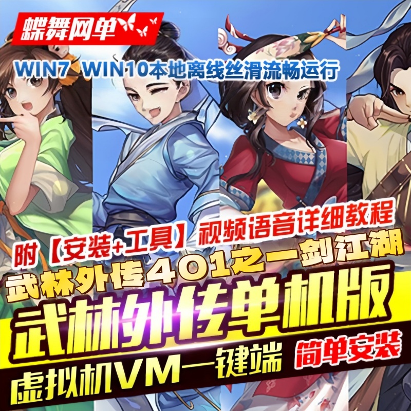 武林外传单机版一件江湖401