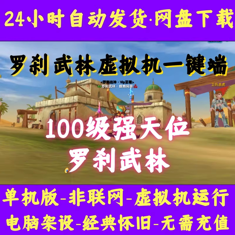 武林外传单机版VM一键端元宝