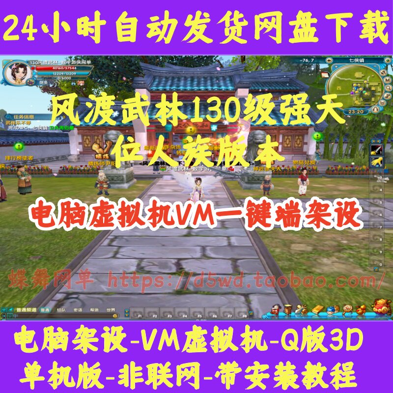 武林外传单机版怀旧GM无限资源