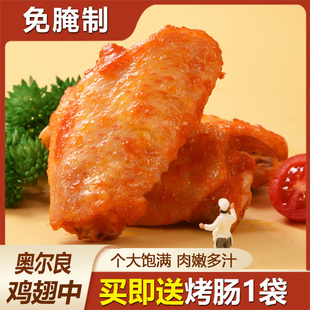 奧爾良雞翅中新鮮調(diào)理冷凍空氣炸鍋食材半成品烤翅商用蜜汁雞翅中