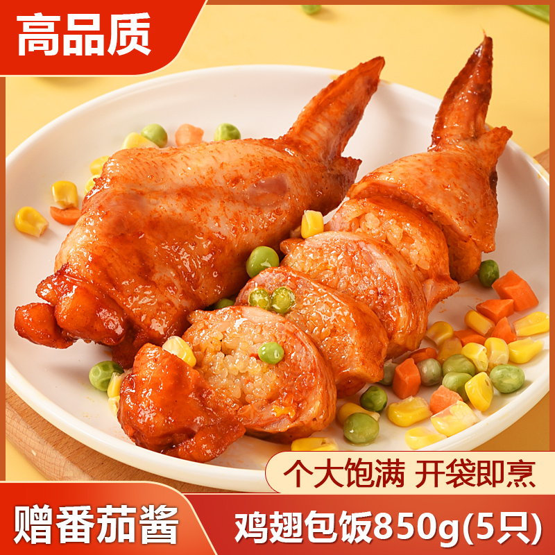 鸡翅包饭850克奥尔良味冷链包邮
