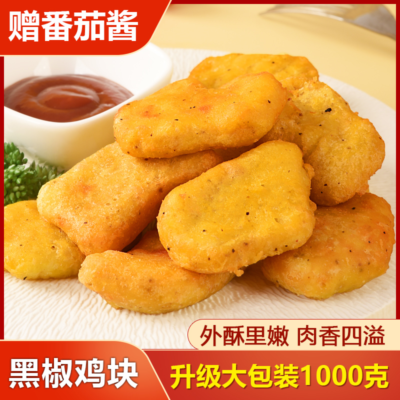 猎厨高品质上校鸡块半成品