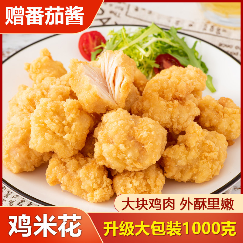 鸡米花半成品盐酥鸡小酥肉炸鸡半成品空气炸锅食材鸡米花冷冻商用