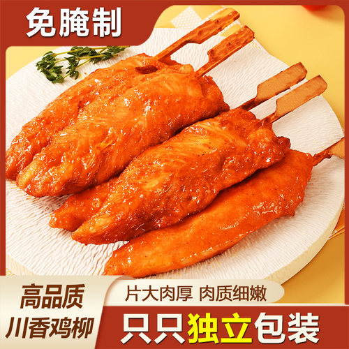 高品质川香鸡柳半成品