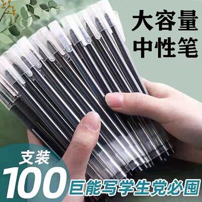 巨能写中性笔0.5mm中小学生用签字笔大容量黑色写字走珠笔红笔文