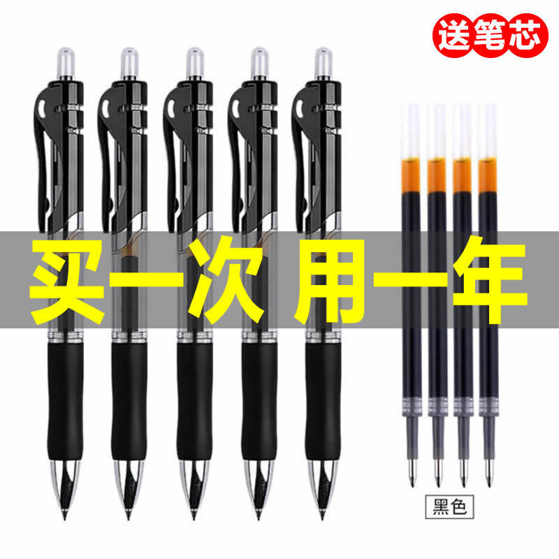 不断墨按动中性笔0.5mm黑色学生学习圆珠笔会议签字笔办公用品