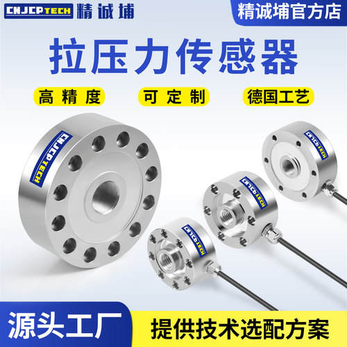轮辐式称重传感器高精度测力