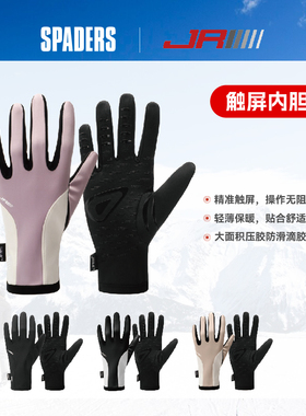 JR嘉锐森 2526单板滑雪防滑内胆手套全掌触屏升级款保暖