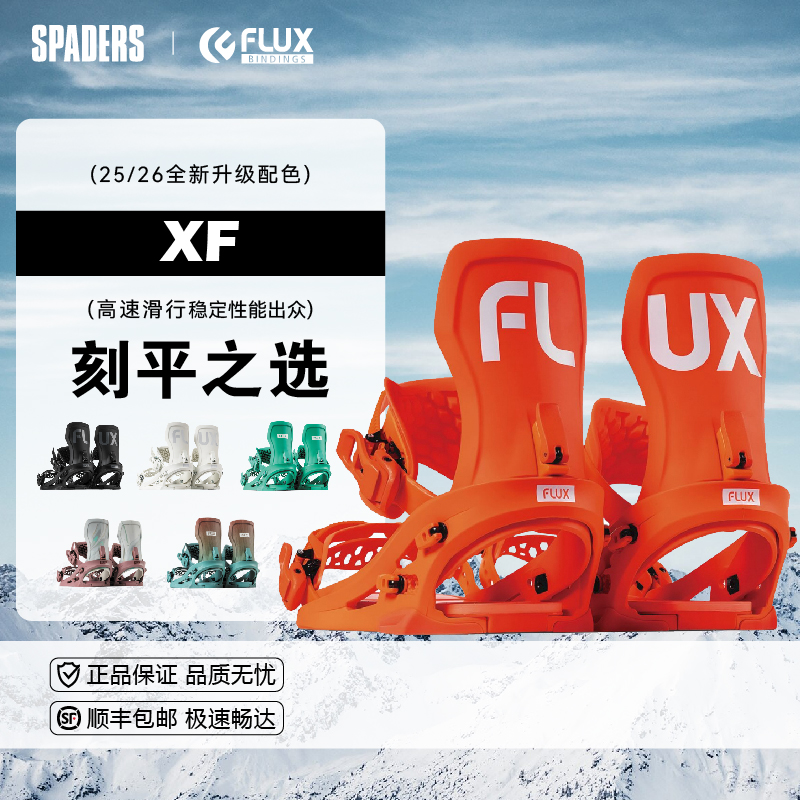 FLUX新款单板滑雪固定器XF刻平