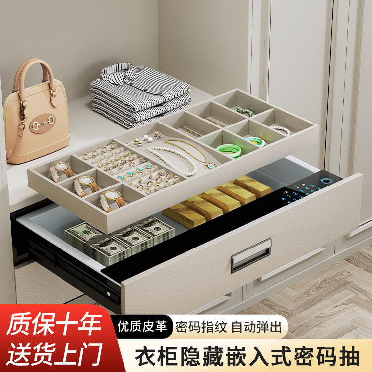 抽屉式保险柜智能指纹密码锁家用隐形防盗办公嵌入式首饰盒保险箱