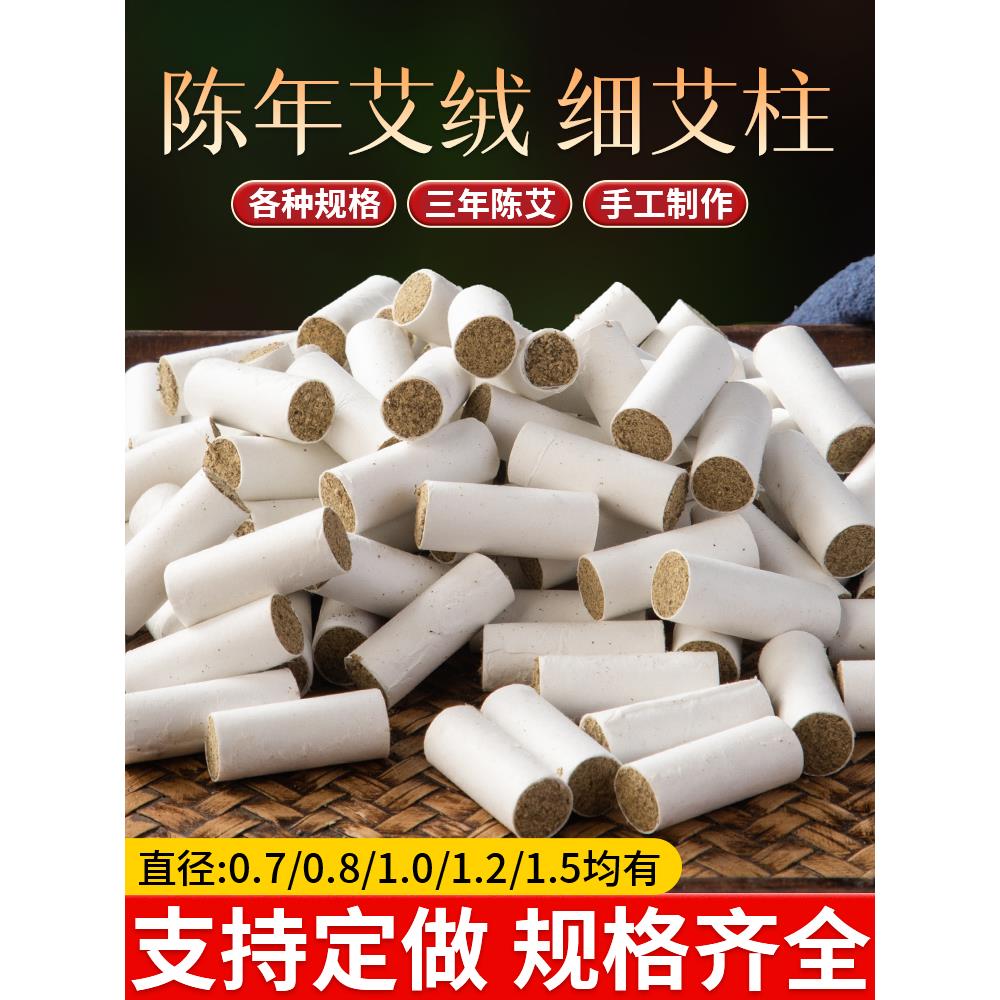1.2直径小艾柱温针cm细艾柱艾柱小艾条小号艾柱1.5针灸cm迷你艾草