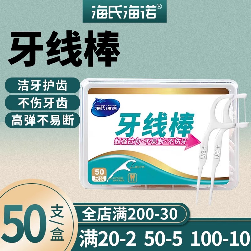 海氏海诺牙线棒超细儿童成人家庭