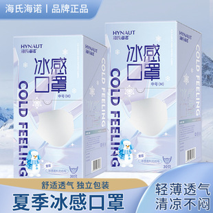 防清凉感口罩冰感透气海诺海氏夏季闷热冰凉三层夏天冷感薄款白色