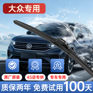 复合型适用大众雨刮器原厂原装途锐朗逸/速腾迈腾/帕萨特/途观L