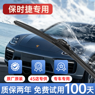 复合型适用保时捷雨刮器卡宴帕拉梅拉卡曼Taycan718迈凯MACAM雨刷