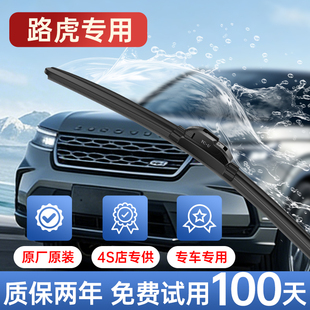 复合型适用路虎雨刮器极光揽胜运动行政版卫士原厂原装4发现5